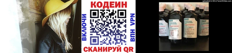 площадка клад  Яранск  Кодеин напиток Lean (лин) 